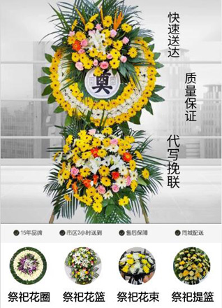 山东青岛即墨市田横镇周家高戈庄村花圈代送